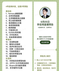 李佳琦6.5直播预告,商品清单来咯!