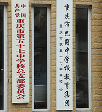 巴蜀初中公立本部正式回归渝中区,大礼堂板块教育资源逆天