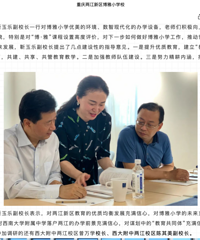 博雅小学和西师附中建立教育共同体?西大附中小学方面强吗?