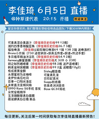李佳琦6.5直播预告,附商品历史价格参考