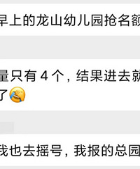 渝北区的公立幼儿园今天报名,名额秒没!好多人都说没抢到