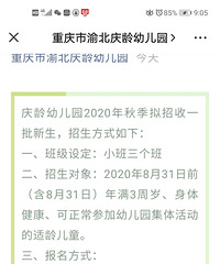 今天庆龄幼儿园招生,打了2个半小时电话都没通,打通了又招满了