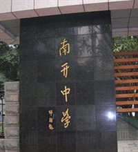 重庆今后中学教育基本是一中、南开、巴蜀、八中四大门派的江湖?