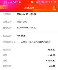 京东原价378付款直接减去300只要38,求围观!