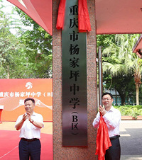 学区共同体?联合办学?摇号下这些新动作,让重庆名校遍地开花