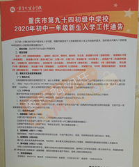 重庆大渡口区九十四中学2020年招生简章出来了,看户籍三对口