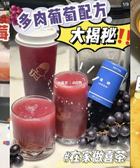 喜茶“平替版”配方大揭秘,副业月入过万就靠它了!