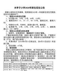 米亭子小学今年又是江北第一公布招生公告的?江北会陆续出通知了