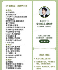 李佳琦6.7直播预告,商品清单来咯