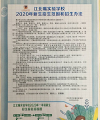 ʵѧУ2020һ꼶Χ취