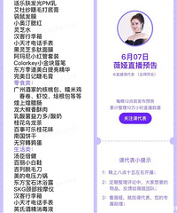 薇娅6.7直播预告,商品清单来咯