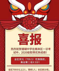 南岸区一诊考试,珊瑚2020级取得优异成绩,得了全区状元