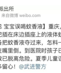 1岁宝宝偷喝了一口,马上抽搐口吐白沫,夏天来了几乎家家都有它