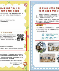 南岸弹子石幼儿园2020、2021年开始招生,仅限南岸户籍