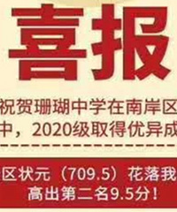 珊瑚中学家委会发喜报,一诊得了全区状元,指标到校就看这个成绩