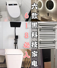 提升生活幸福感必入的6款黑科技家电,后悔买晚了!
