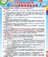 大石坝科技实验小学招生公告,今年还要入户调查,只招三对口