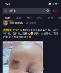 抖音上,我看见2万个准妈妈在线“接男宝”