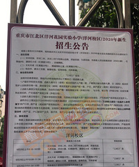 2020江北区洋河花园实验小学(洋河校区)招生,不收两对口了