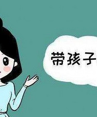 30岁的我准备辞掉工作全职带娃,突然没有经济来源,我心里有点慌