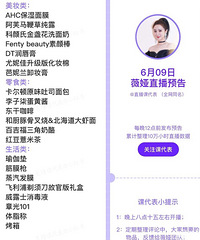 薇娅6.9直播预告,商品清单来咯