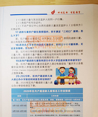 2020年高新区义务教育阶段招生工作问答 二手房落户需三年