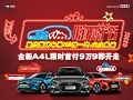 不想出门没关系,奥迪带你线上逛车展,更有现金红包免费送!