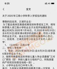 江南小学发2020年秋季入学通知了,回龙湾、兰湖天小区可以读