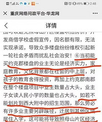 莫名地想笑,约克郡楼盘不划到西大附中,业主就要重创照母山经济