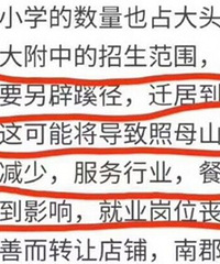 作为约克郡南郡业主 ,给大家说说照母山片区学校闹剧的前世今生