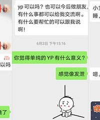 已婚的我竟然也遇到了杀猪盘,对方漏洞百出、还口出虎狼之词