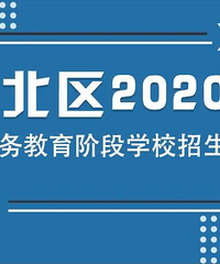 �山��2020���Сѧ��Ƭ��Χ���ܣ���ѧУƬ�����