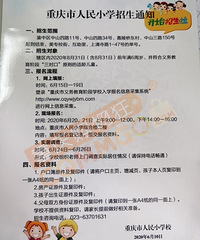 人民小学2020年招生简章,对比下19年跟20年的划片入学