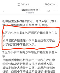 王炸呀!沙坪坝为了留住好小学生源,这是既看户籍又看学籍?