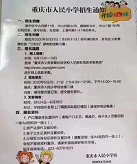 ����Сѧ����2020�������ƻ������Ȱ����˺ͽ�����ͷ