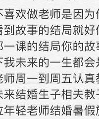 说说从体制内老师转行互联网的原因