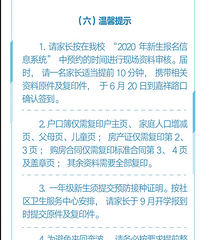 �������ʵ��СѧУ2020��������Ƭ֪ͨ��һ�꼶��10����