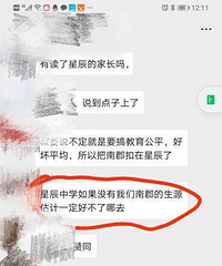 遭不住,又开始吹星辰中学了,影响照母山经济的人就是不一样