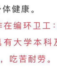 李家沱街道招聘非在编环卫工,要求大学本科学历,这是啥情况