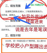 两江新区某中学招生政策双标?学校招生范围踢出小户型,说是笔误