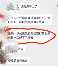 遭不住,影响照母山经济的人就是不一样,又开始吹星辰中学了