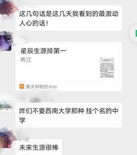 遭不住,影响照母山经济的人就是不一样,又开始吹星辰中学了