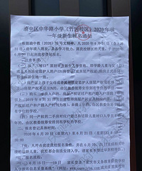 2020�������л�·��԰Сѧ������Ƭ֪ͨ��6���һ��