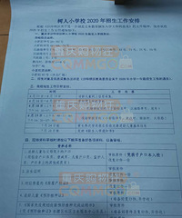 沙坪坝区排名第一的树人小学2020年招生通知、划片范围出来了