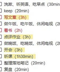 我是如何利用一天15小时,高效掌控生活节奏的