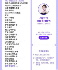 薇娅6.12生活节直播预告,商品清单来咯