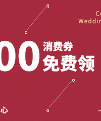 免费报名婚博会,可抽华为手机