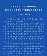 仝卓伪造应届生身份调查结果,高考成绩无效,中戏撤销其毕业证书