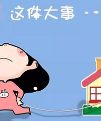 大家都是多大年纪买的房?