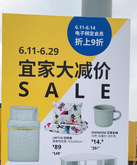 直播宜家夏季大减价!几百款商品低至5折,好多热门款